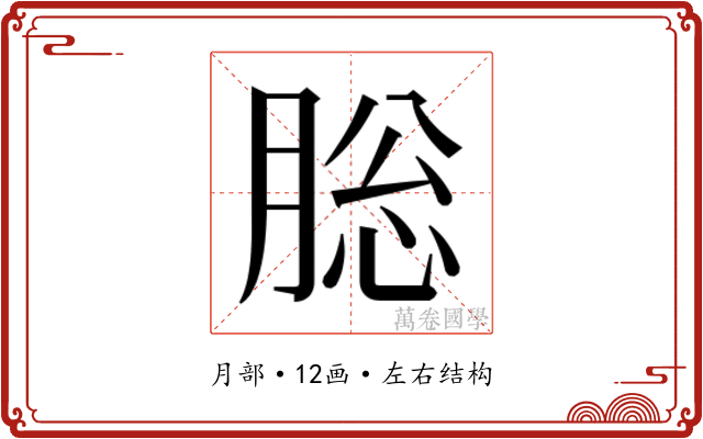 䶼