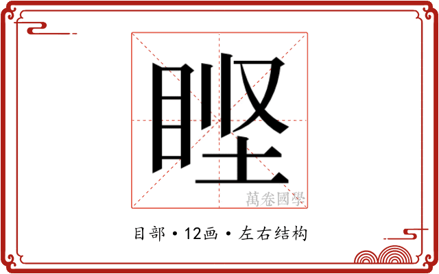 𰥣