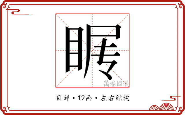𰥩