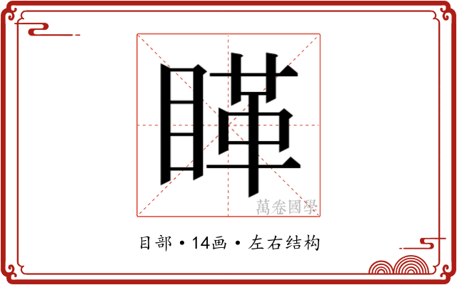 𰥵