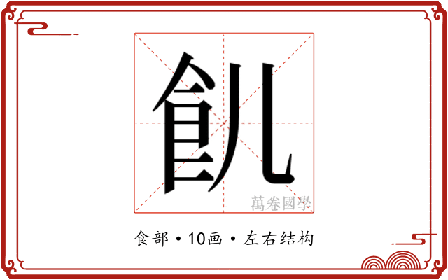 䶿