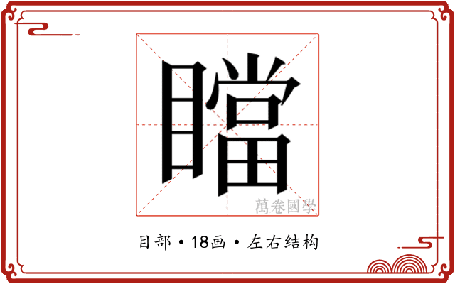 𰦄