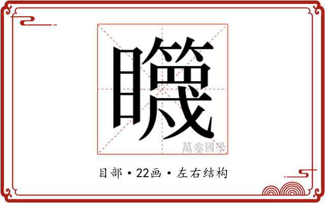 𰦋