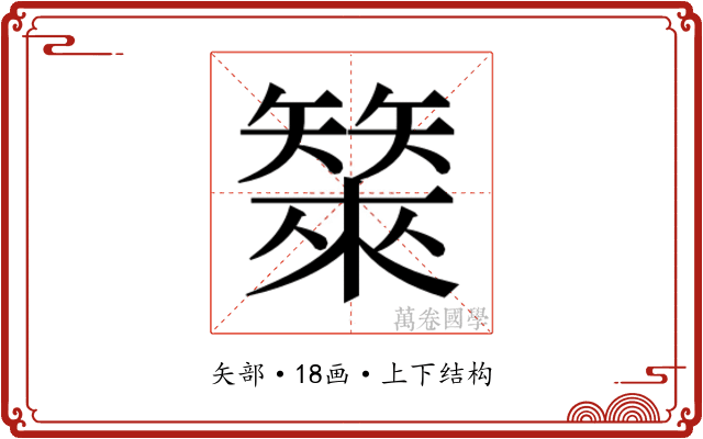 𰦣