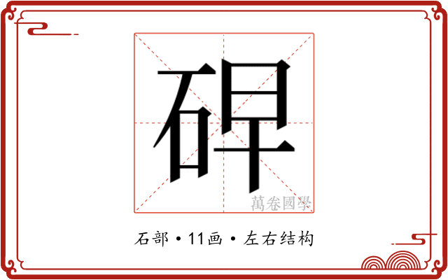 𰦸