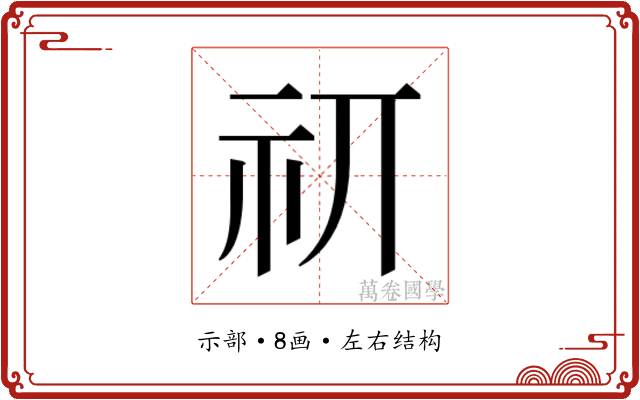 𰧮