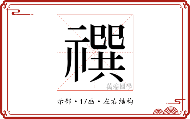 𰨓
