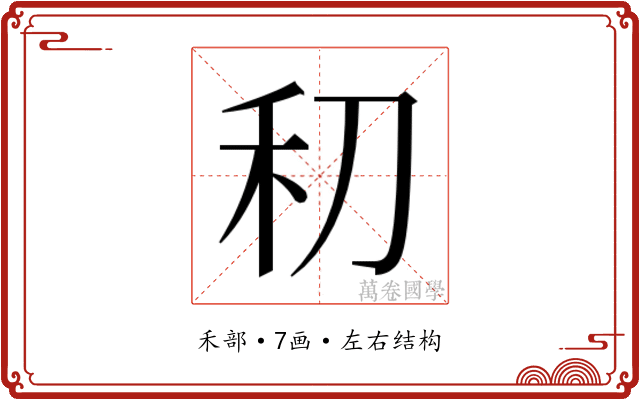 𰨛
