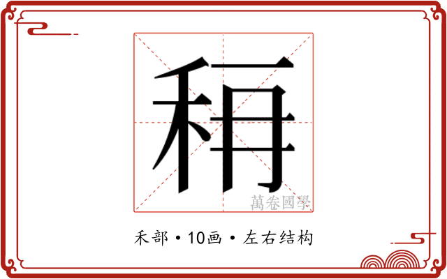 𰨟