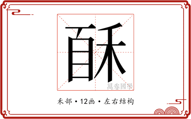 𰨩