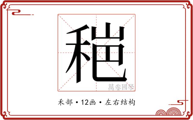 𰨫