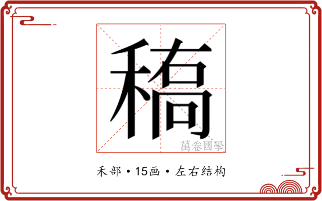 𰨱