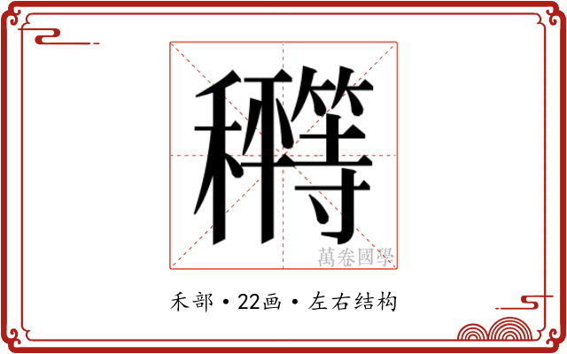 𰩂