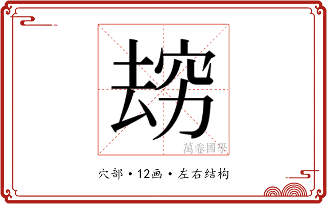 𰩌