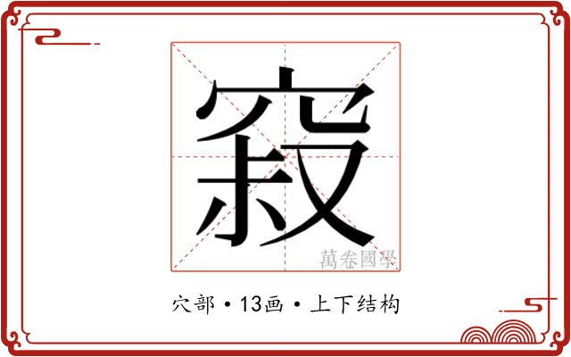 𰩒