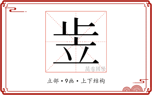 𰩠