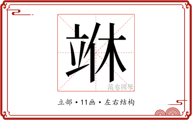 𰩣