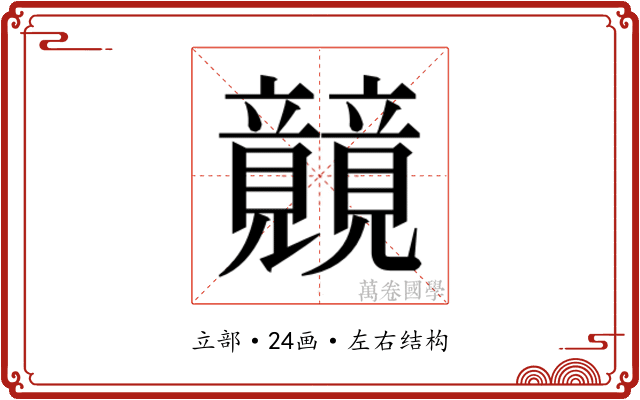𰩫