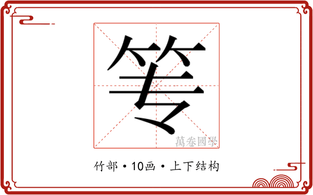 𰩮