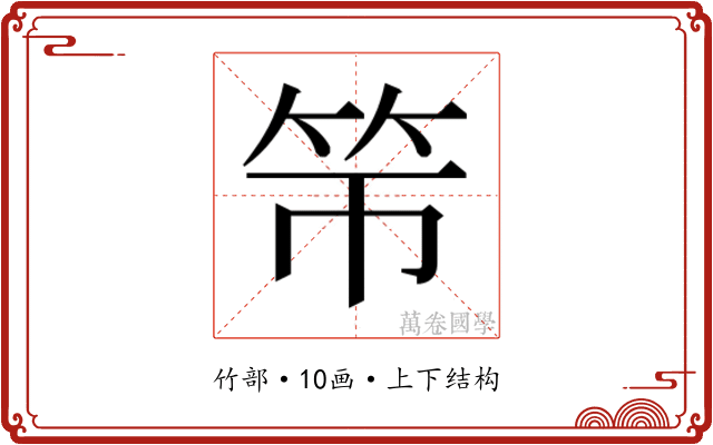 𰩯