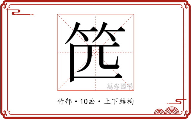 𰩰