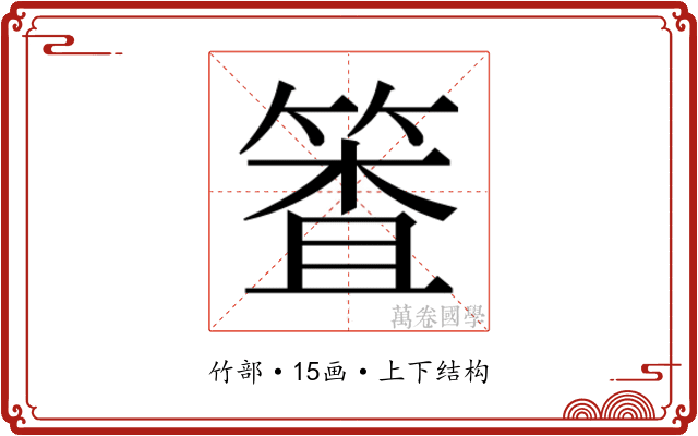 𰪈