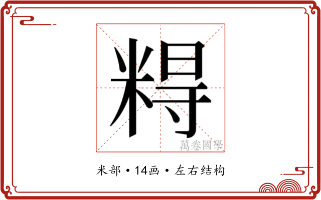 𰫀