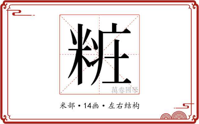 𰫁