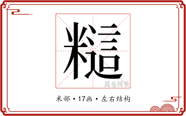 𰫎