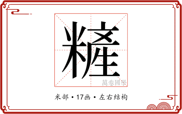𰫏