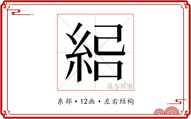𰫣