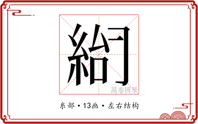 𰫨