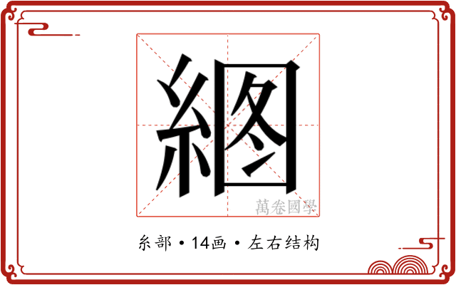 𰫫