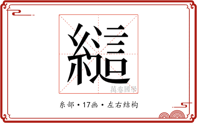𰫲
