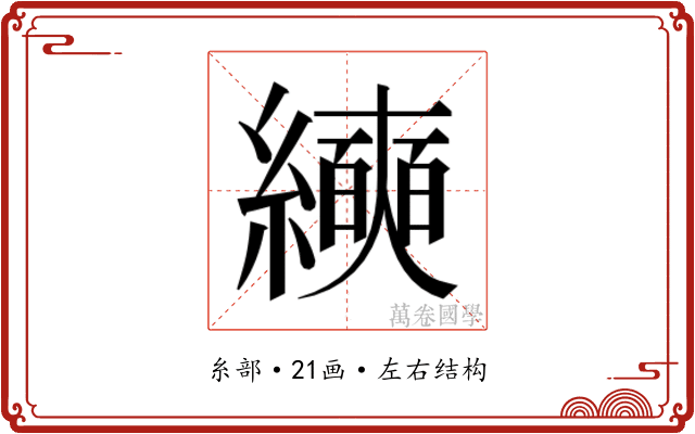 𰫵 𰫵
