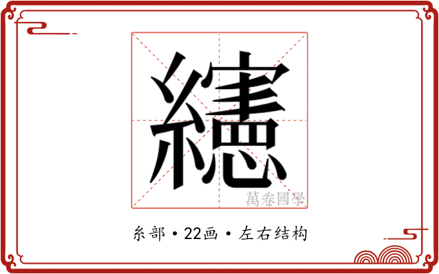 𰫸