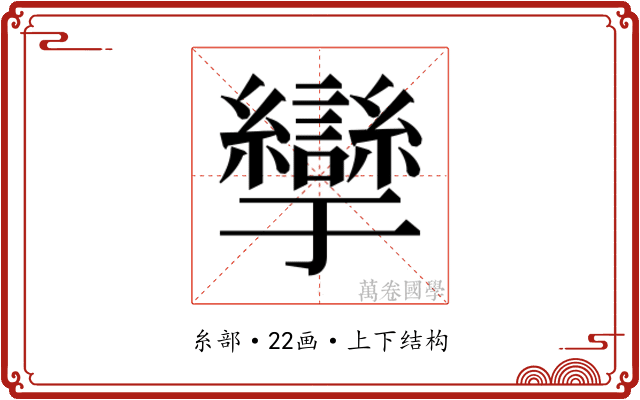 𰫹