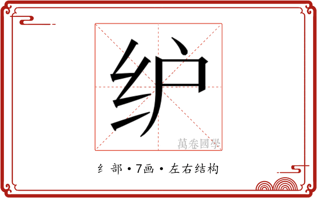 𰬁