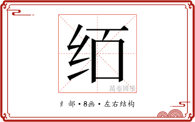 𰬄