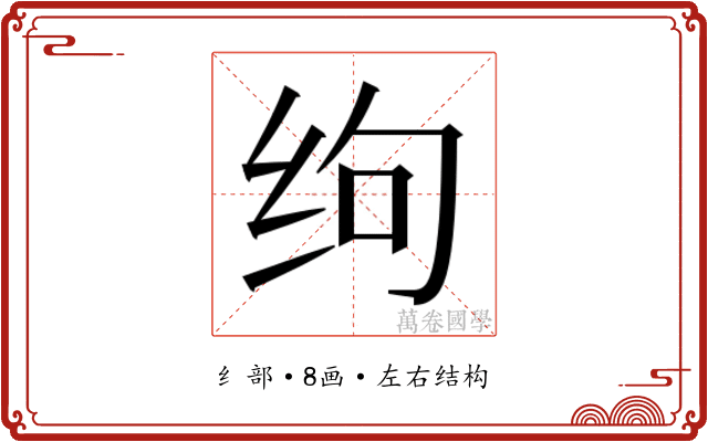 𰬆