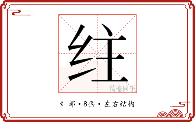 𰬇