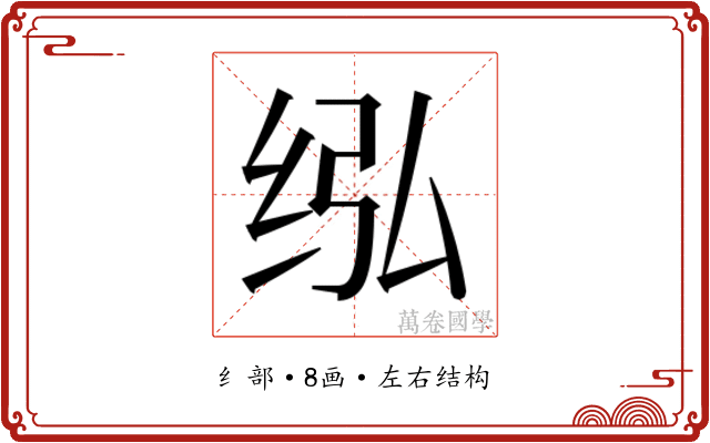 𰬋