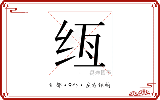 𰬌