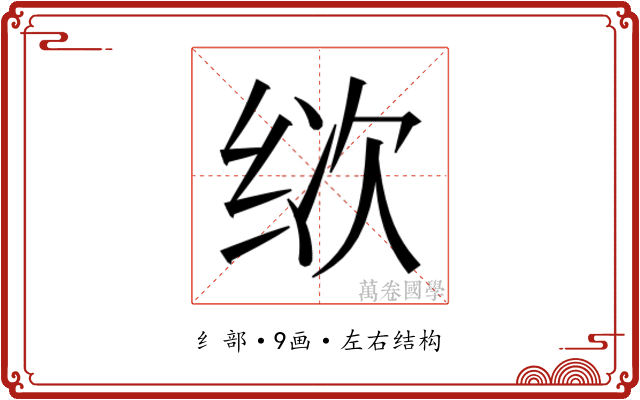 𰬒