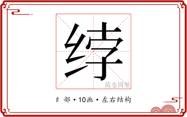 𰬘