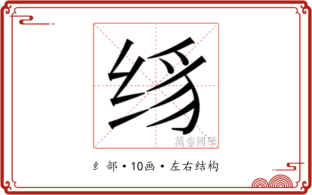 𰬛