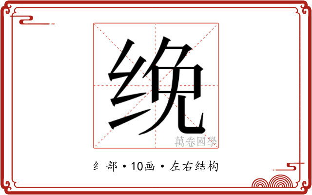 𰬜