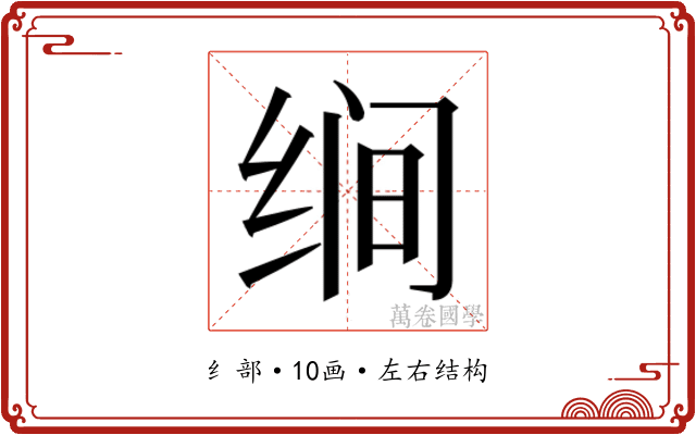 𰬝
