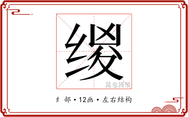 𰬯