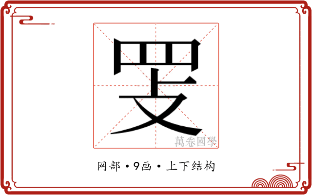 𰭈